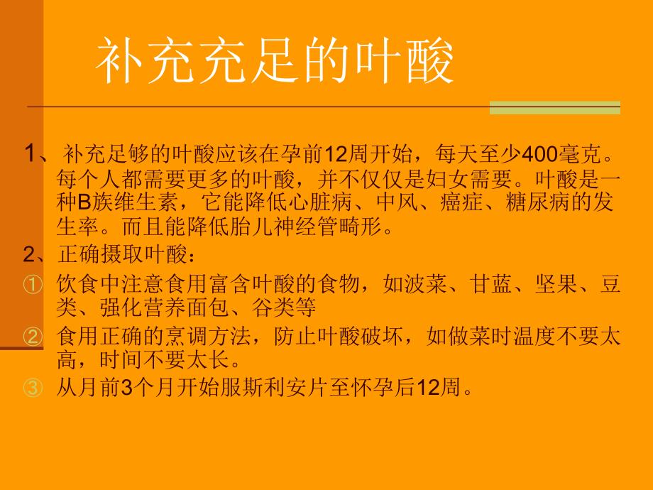 早教中心培训教材孕期营养与保健课件_第2页