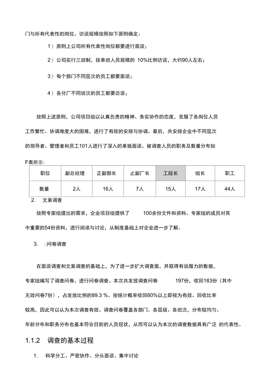 咨询报告唐山市公司人力资源咨询项目诊断报告HR猫猫_第3页