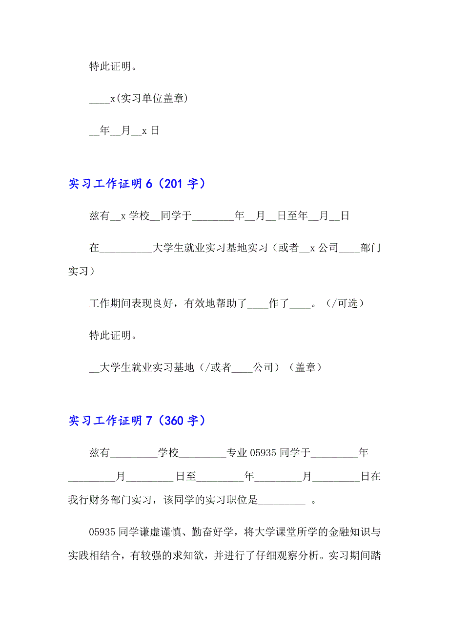 实习工作证明15篇_第4页