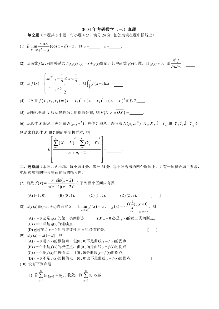 考研数学三真题及解析_第1页