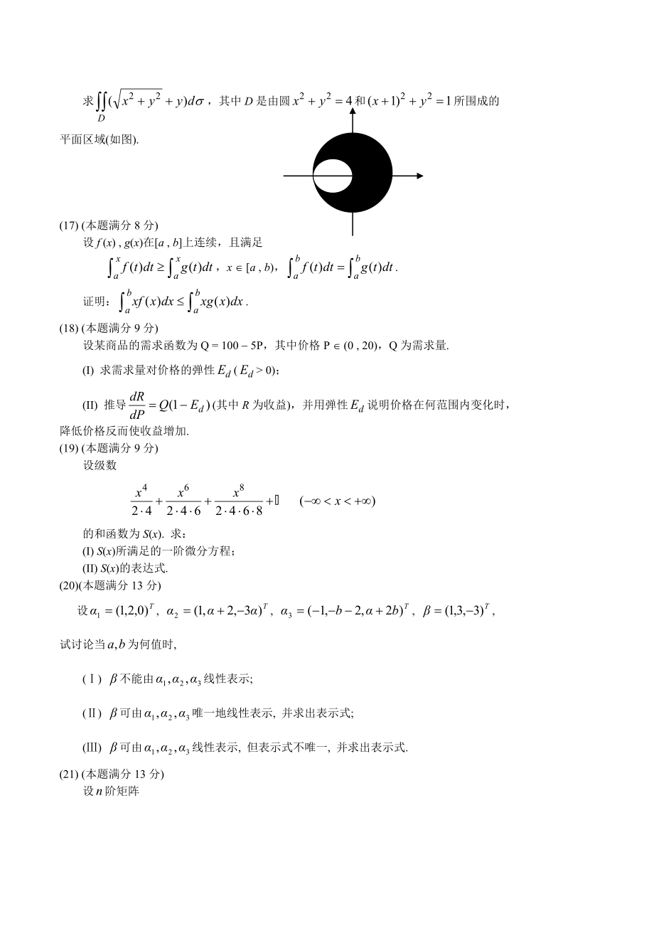 考研数学三真题及解析_第3页