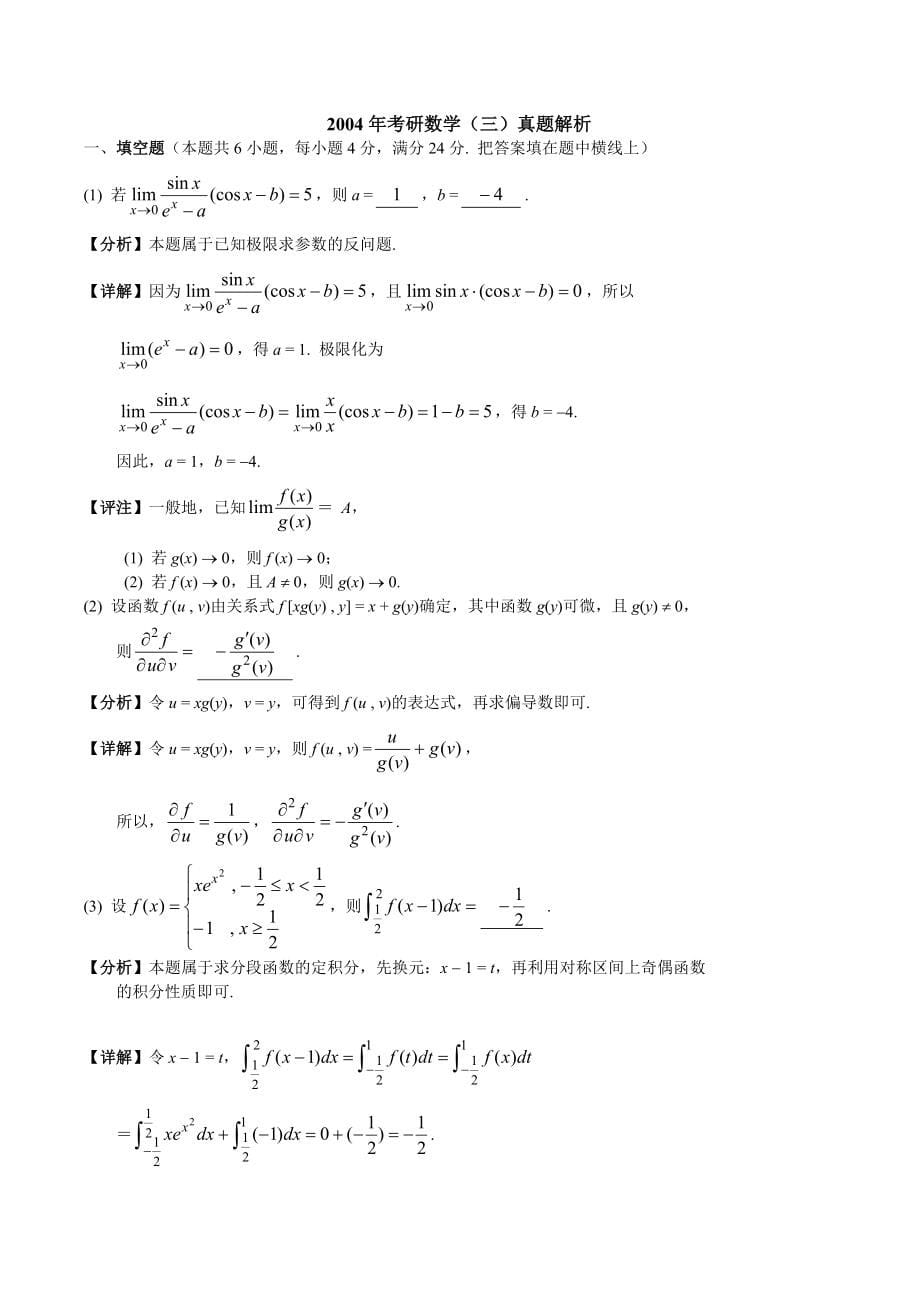 考研数学三真题及解析_第5页