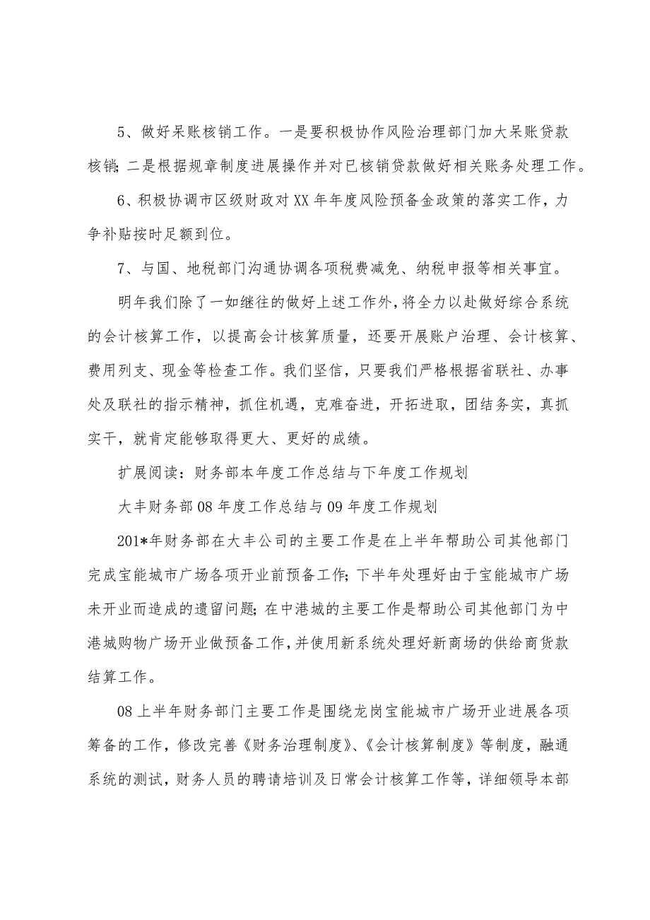 计划财务部工作总结.docx_第4页