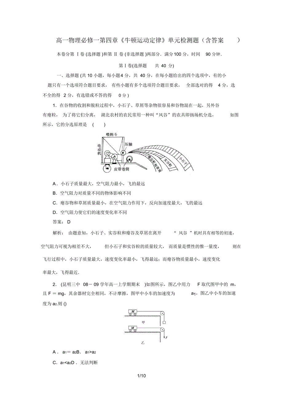 高一物理必修一第四章《牛顿运动定律》单元检测题(含标准答案)_第1页