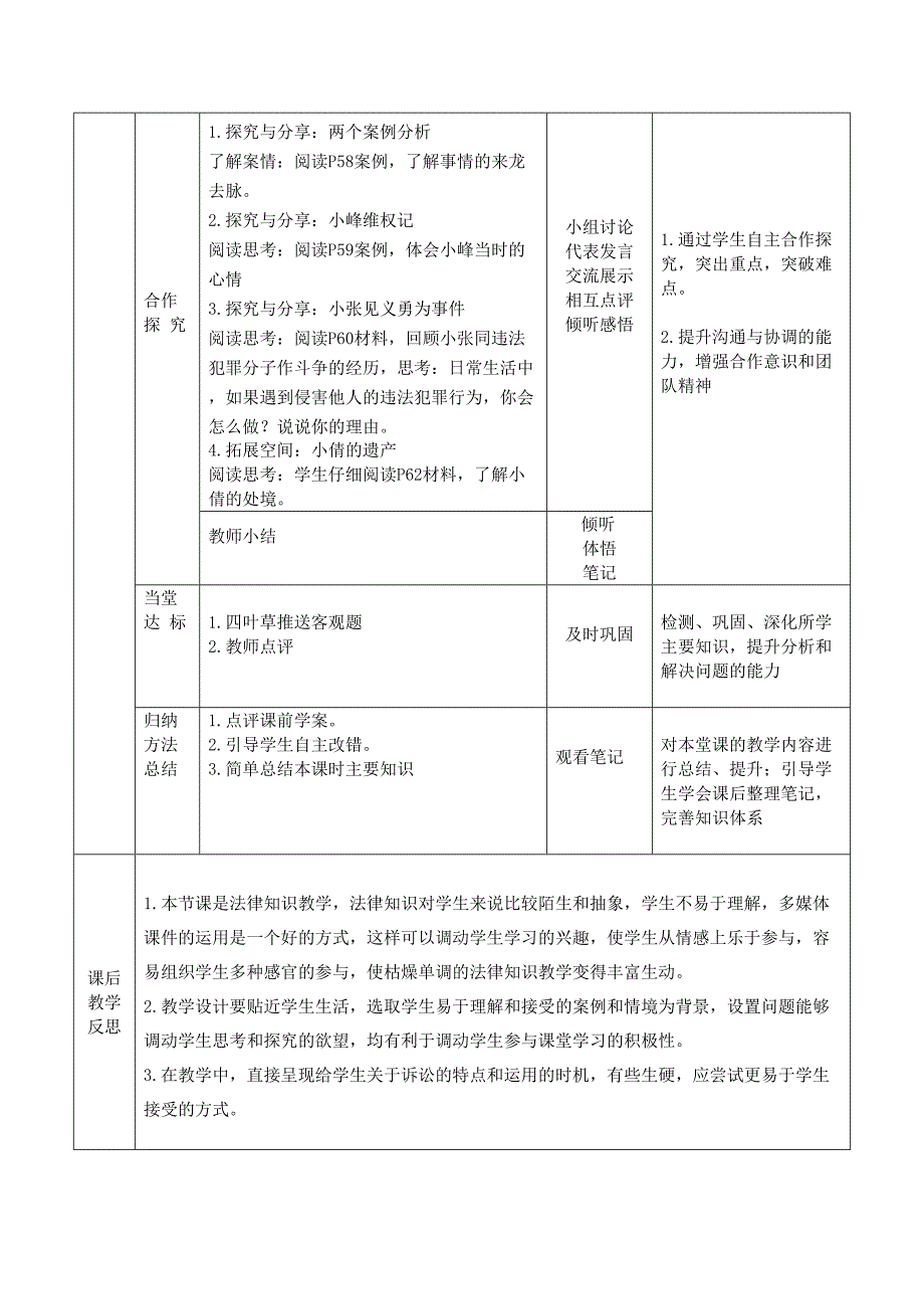 第三框 善用法律 教学设计.doc_第3页