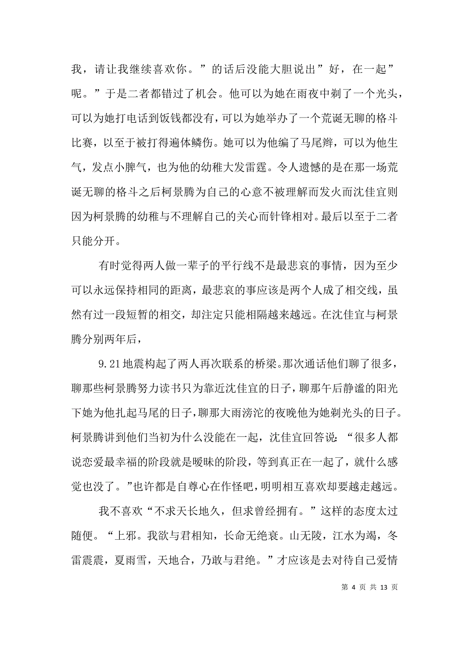 《那些年,我们一起追过的女孩》观后感_第4页