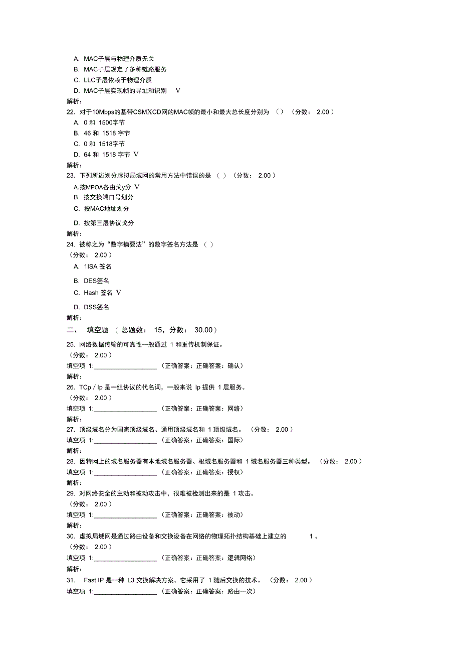 4月全国自考计算机网络原理真题试卷_第4页