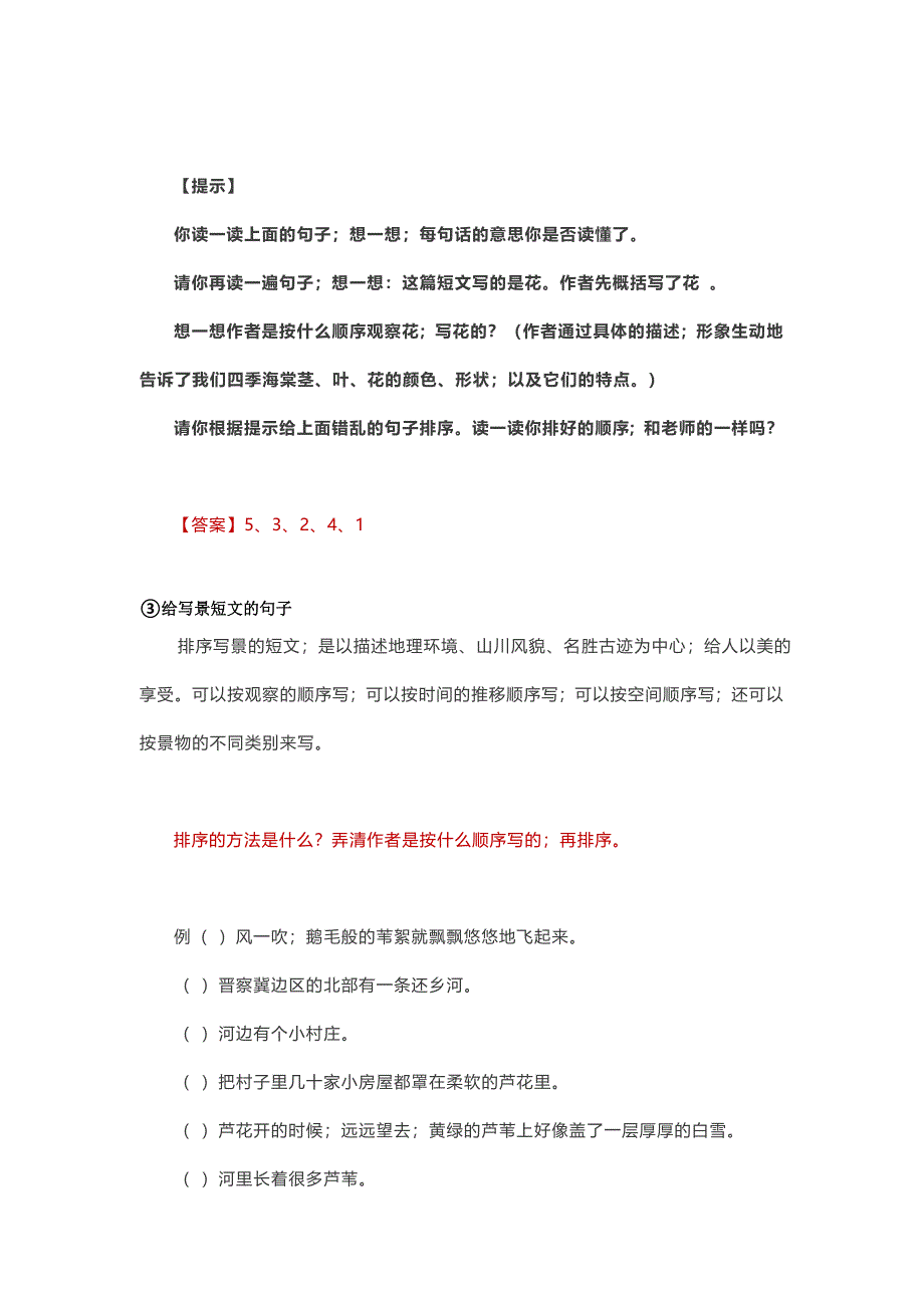 【小学语文】三年级语文句子排列方法(含答案).doc_第3页