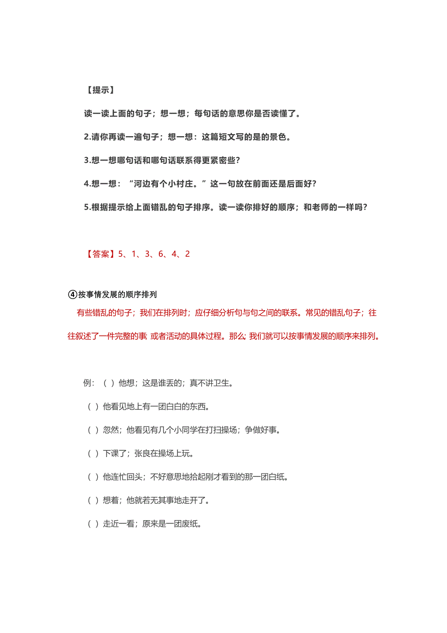 【小学语文】三年级语文句子排列方法(含答案).doc_第4页