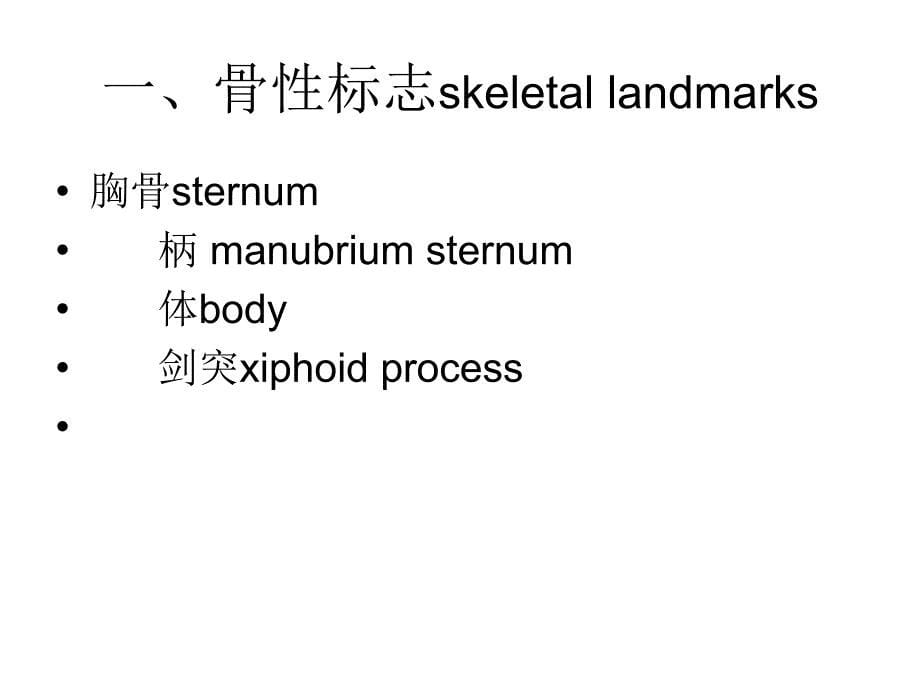 诊断学胸部和肺体格检查ppt课件_第5页