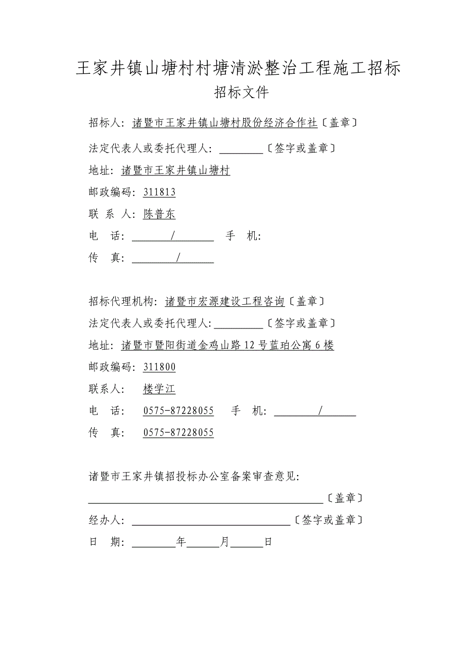 王家井镇山塘村村塘清淤整治工程_第2页