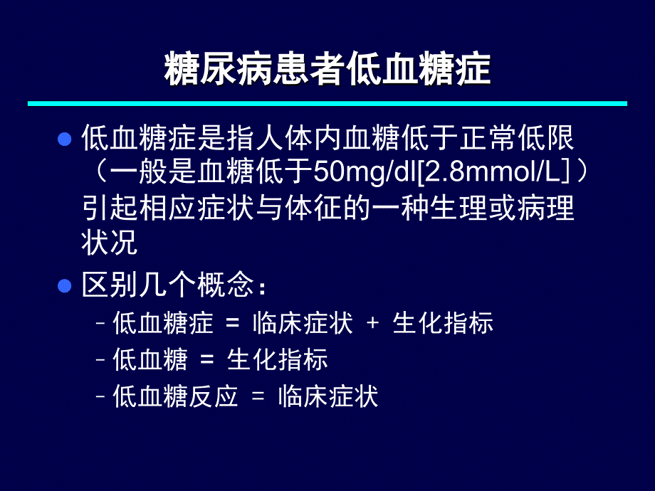 糖尿病急性并发症的抢救_第4页