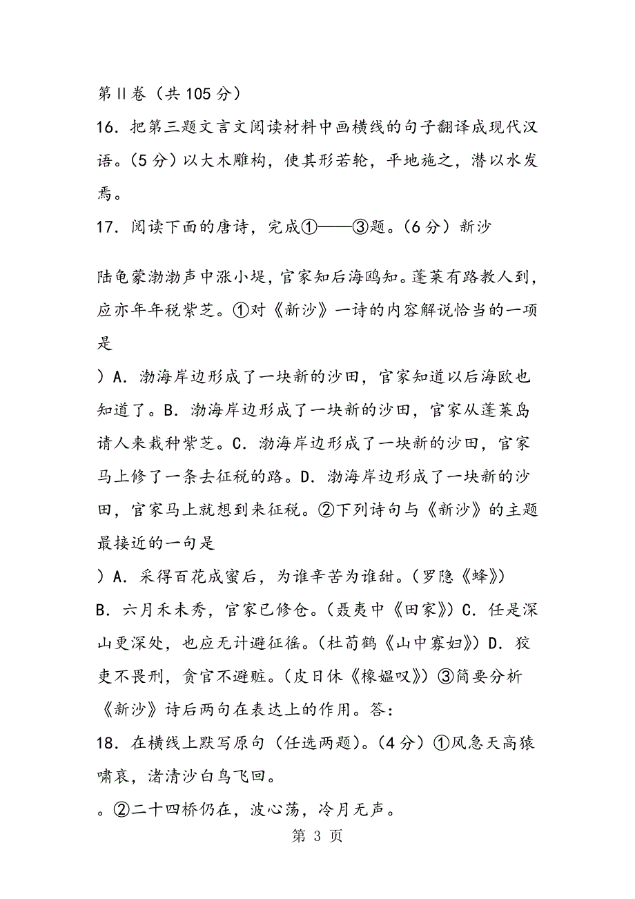 普通高等学校季招生考试_第3页