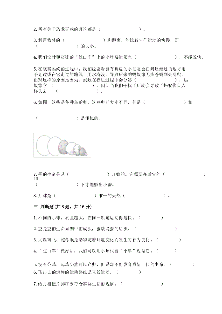 2022教科版三年级下册科学期末测试卷及完整答案_第2页