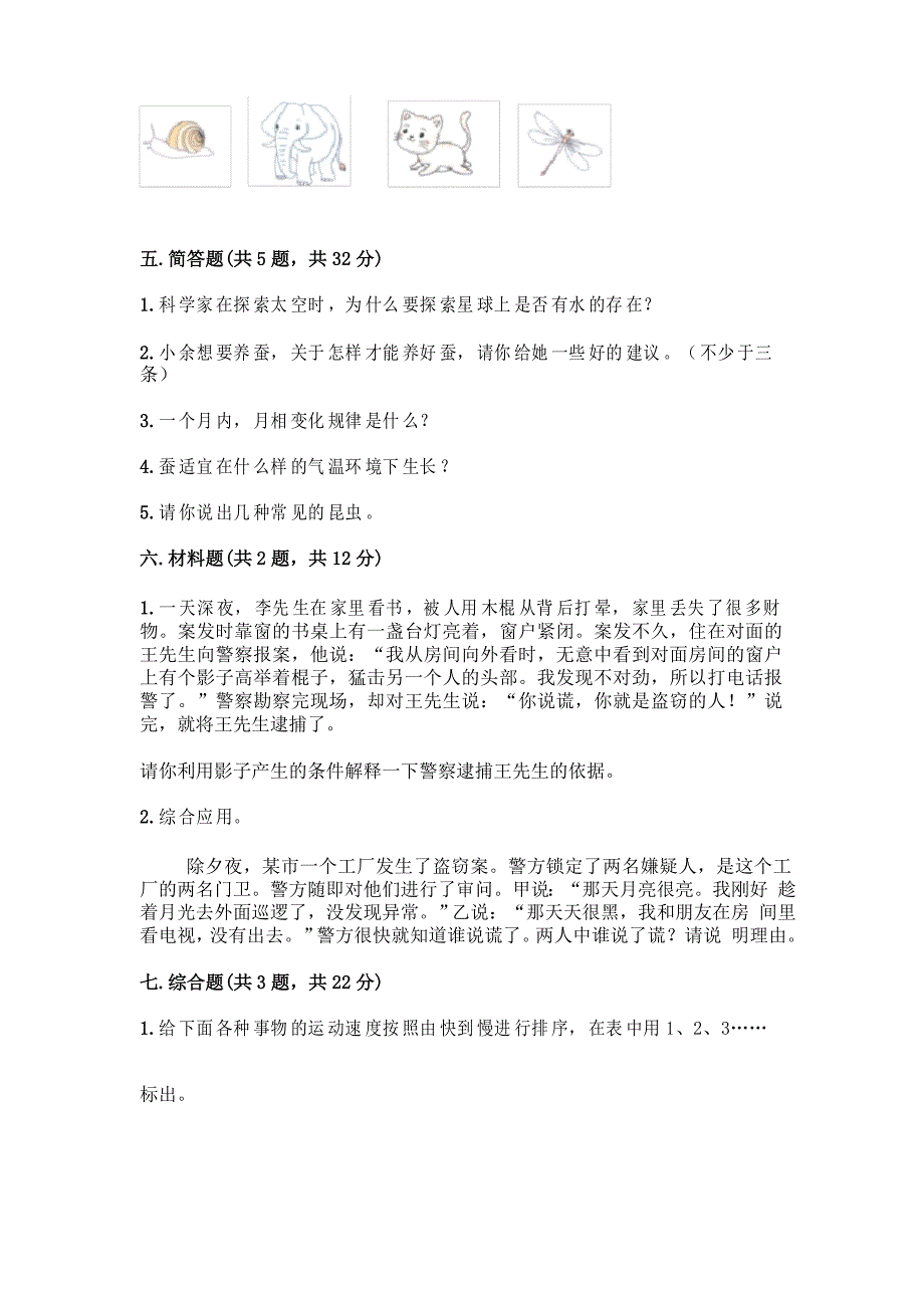 2022教科版三年级下册科学期末测试卷及完整答案_第4页