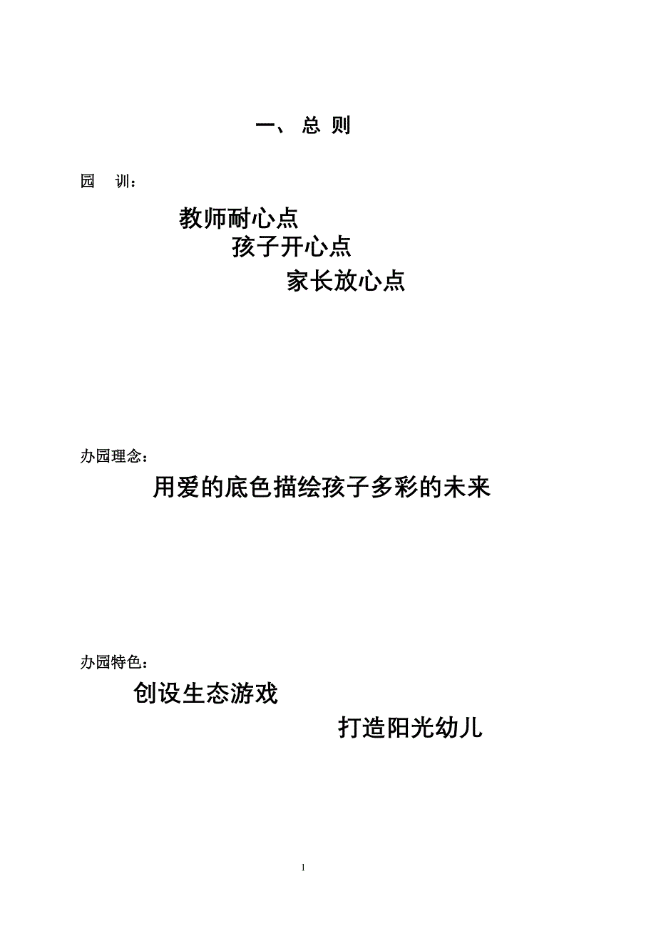 教师耐心点_第1页