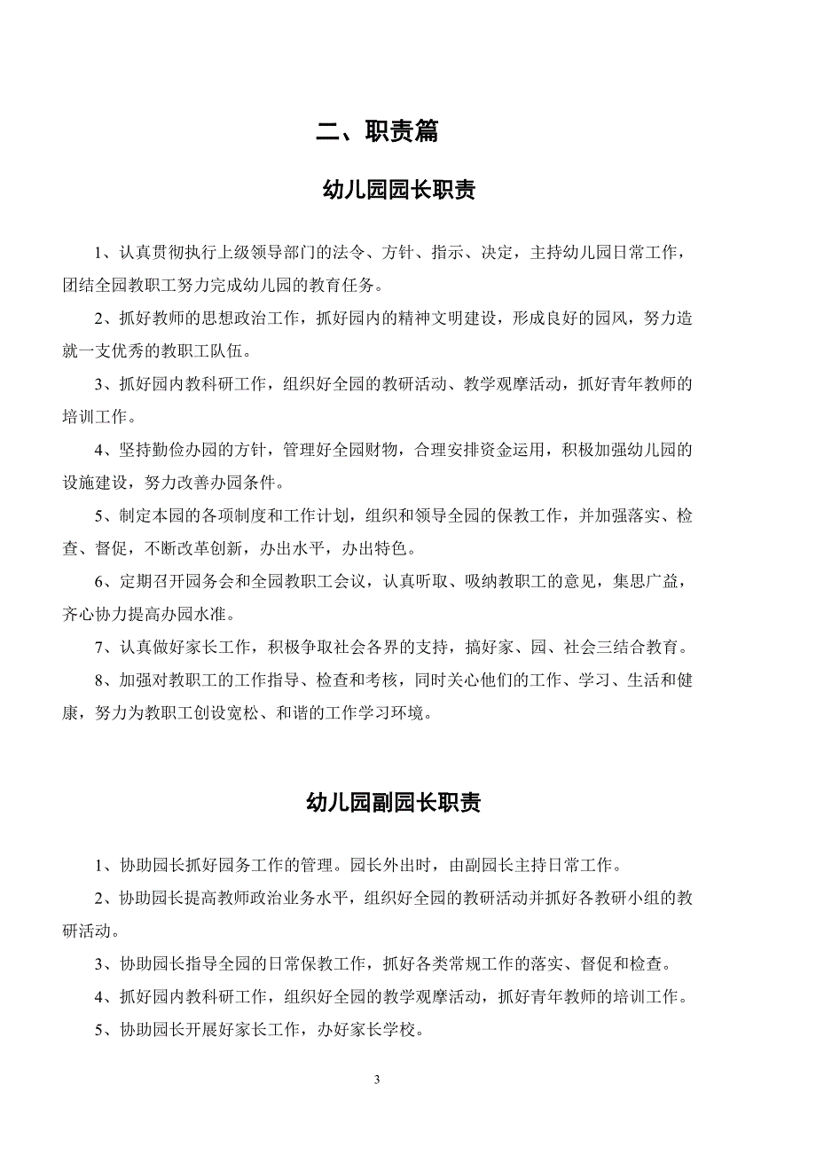 教师耐心点_第3页