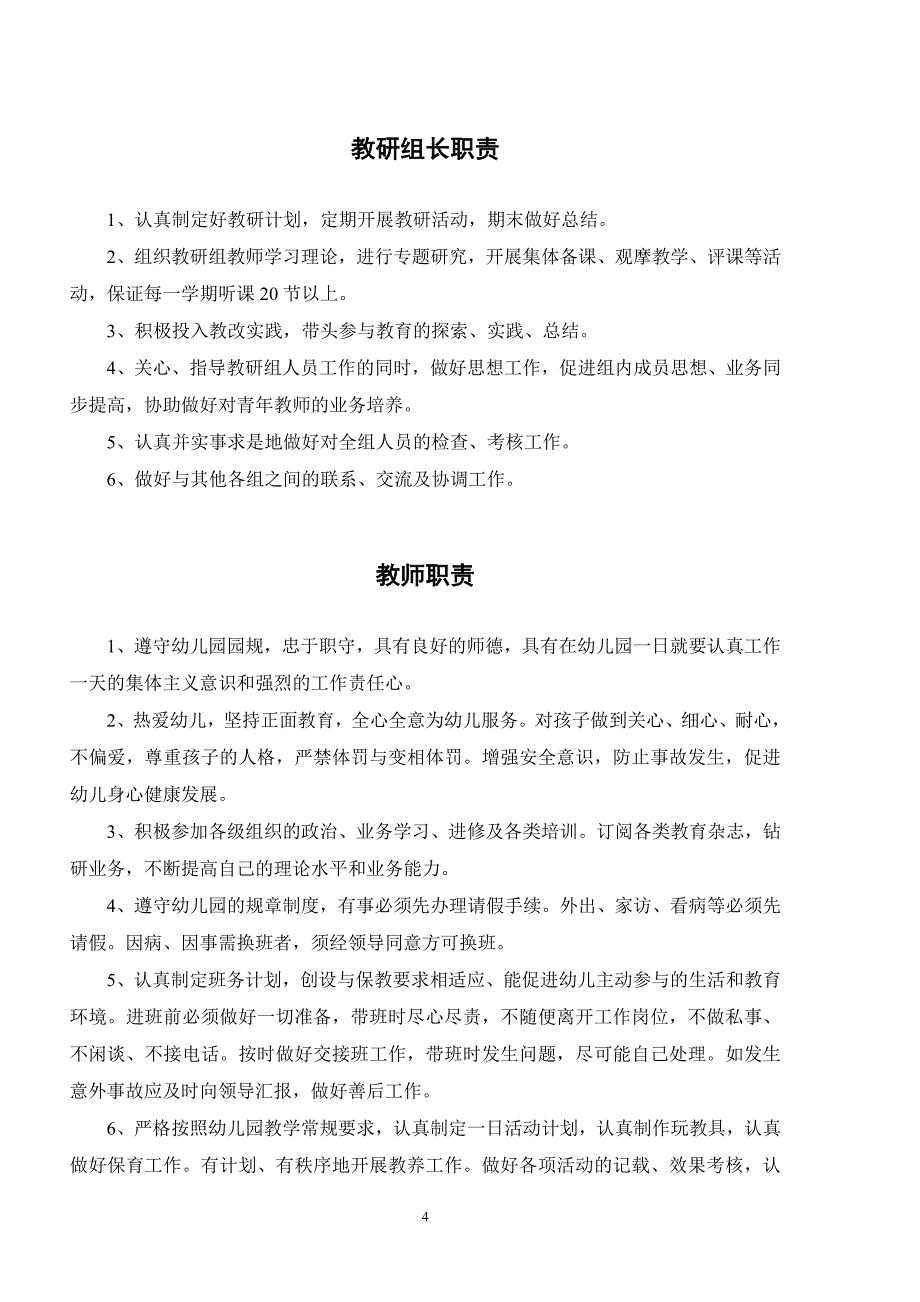 教师耐心点_第4页