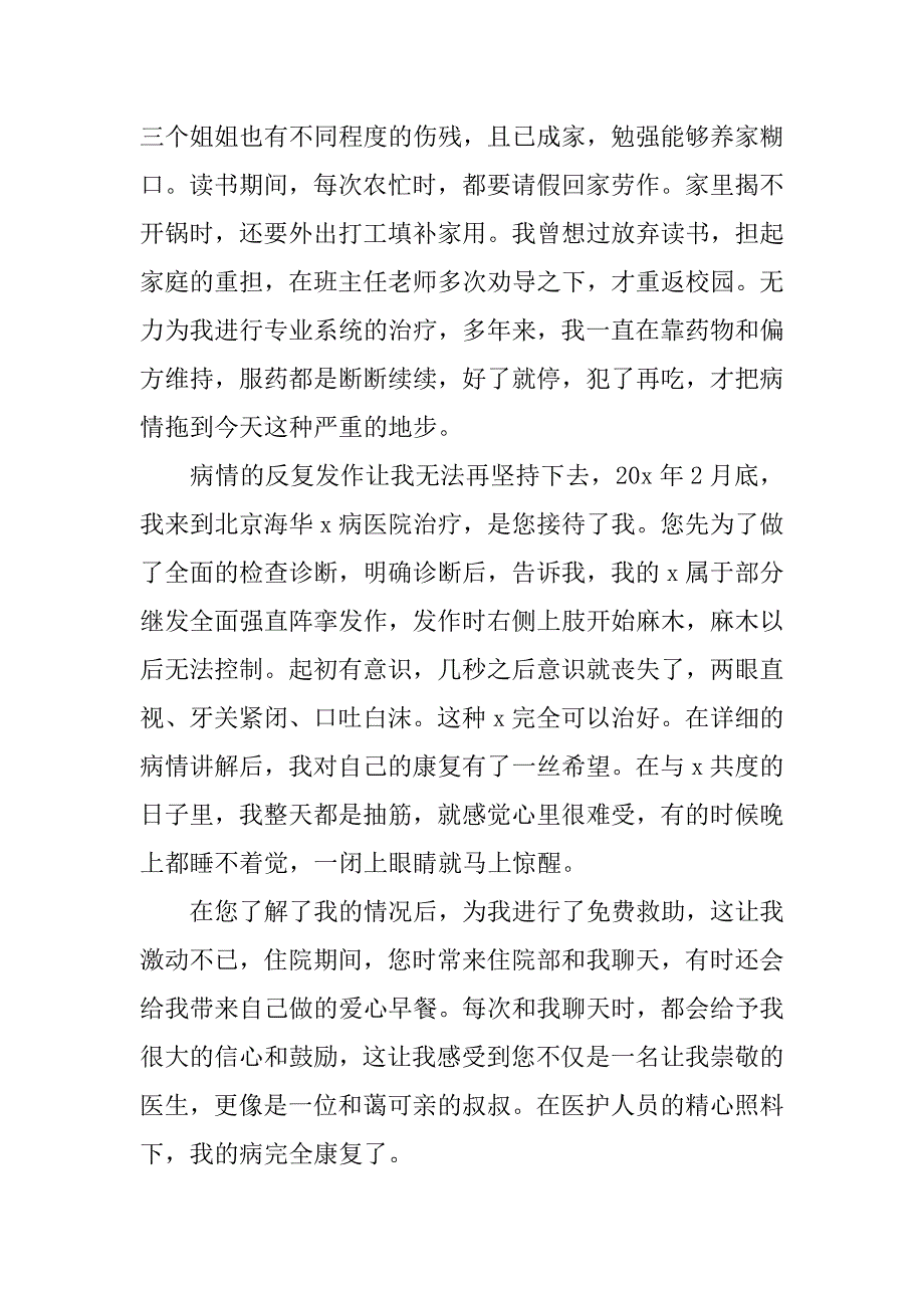 2023年病人向医生写感谢信,菁选2篇_第2页