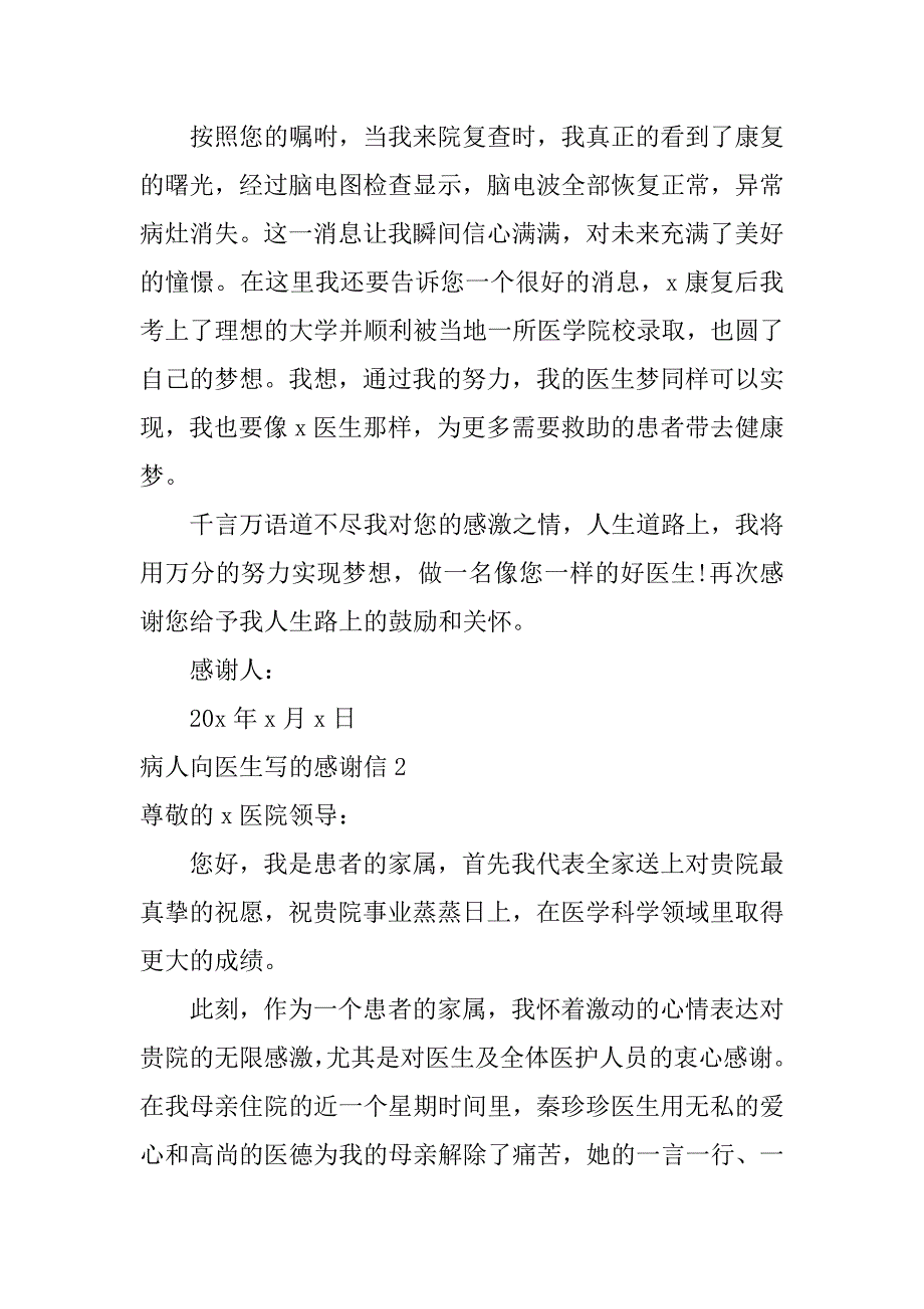 2023年病人向医生写感谢信,菁选2篇_第3页