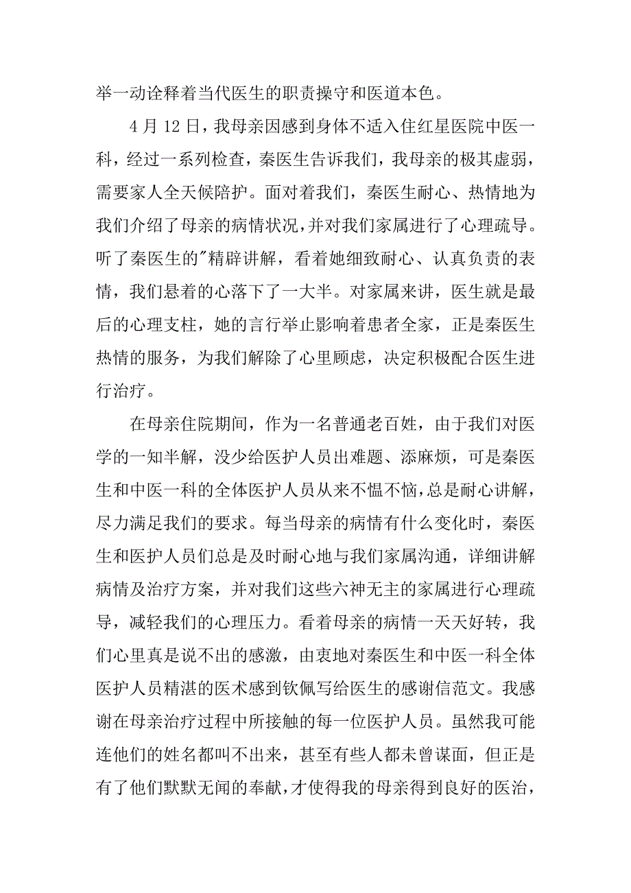 2023年病人向医生写感谢信,菁选2篇_第4页