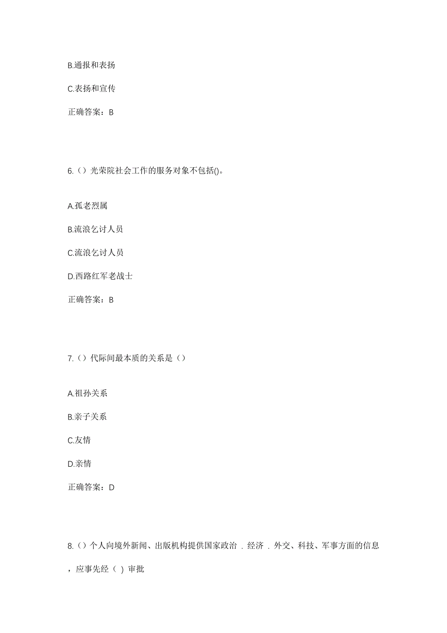 2023年四川省雅安市石棉县迎政乡前进村社区工作人员考试模拟题含答案_第3页