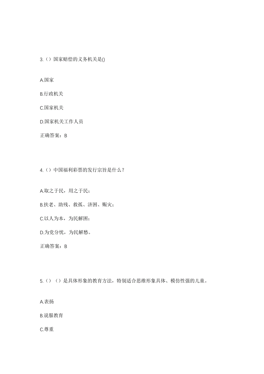 2023年四川省广安市邻水县鼎屏镇石坝村社区工作人员考试模拟题及答案_第2页