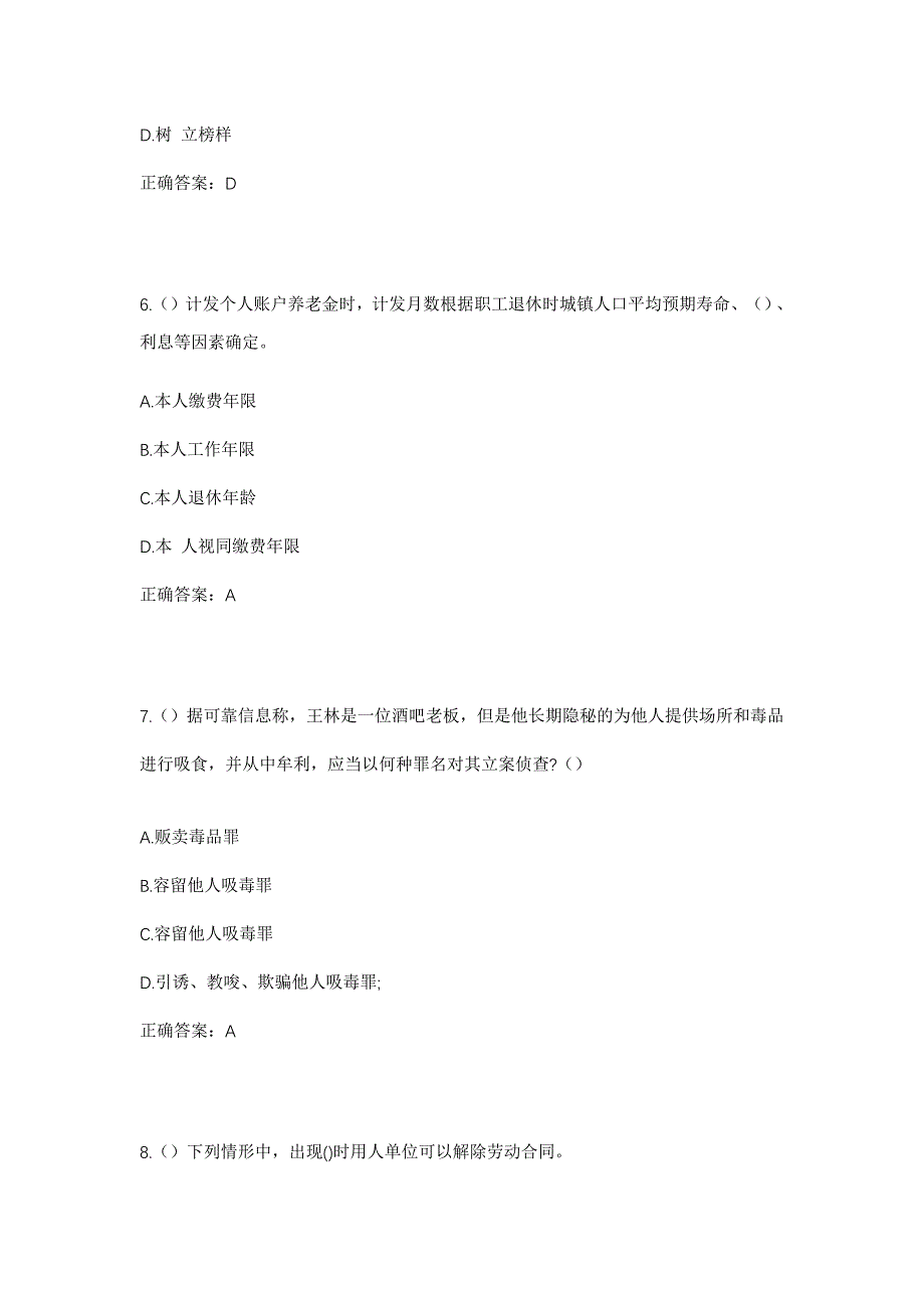 2023年四川省广安市邻水县鼎屏镇石坝村社区工作人员考试模拟题及答案_第3页