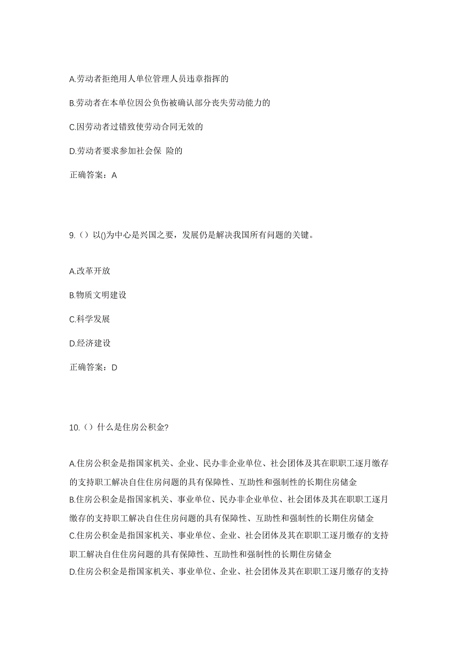 2023年四川省广安市邻水县鼎屏镇石坝村社区工作人员考试模拟题及答案_第4页