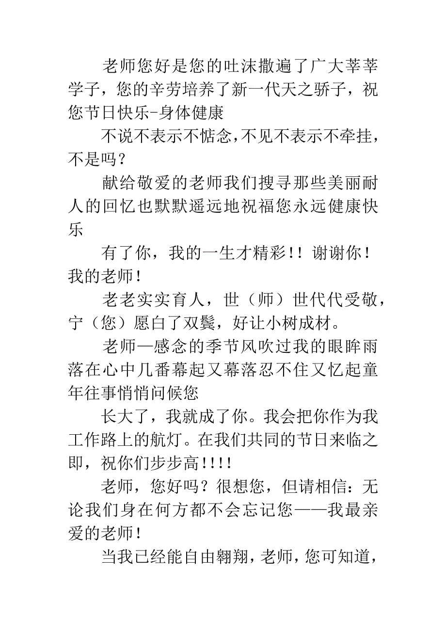 教师节短信精选集.docx_第2页