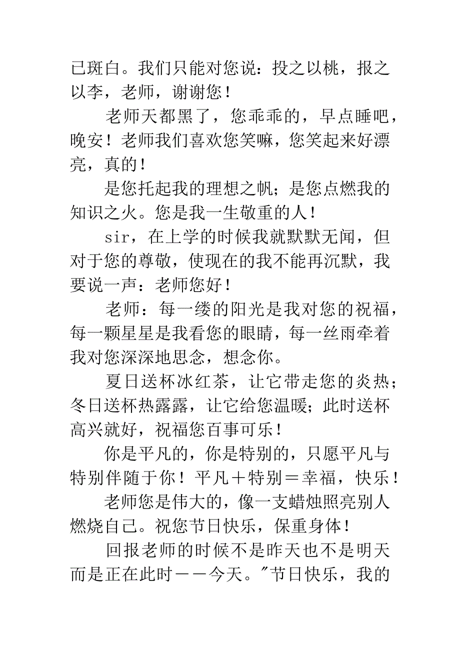 教师节短信精选集.docx_第4页