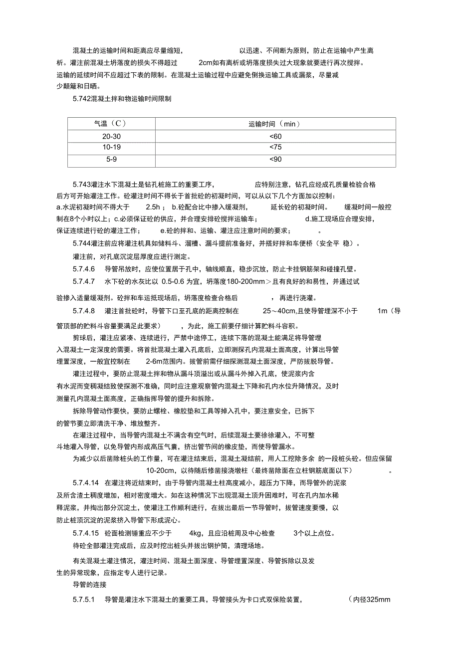 钻孔灌注桩(回旋钻机)施工工法_第4页