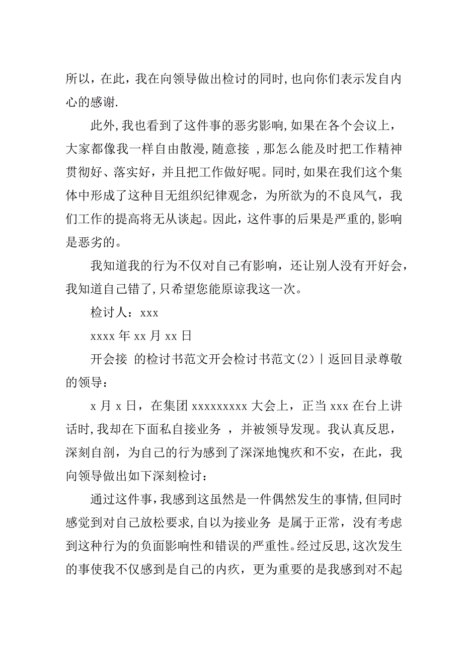 开会检讨书范文4篇.doc_第2页