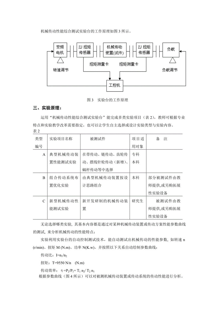 机械传动性能测试实验指导_第3页