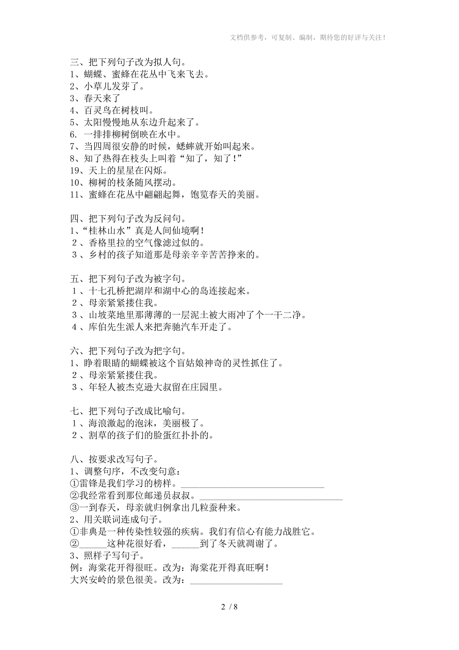 小学四年级语文句型转换练习_第2页