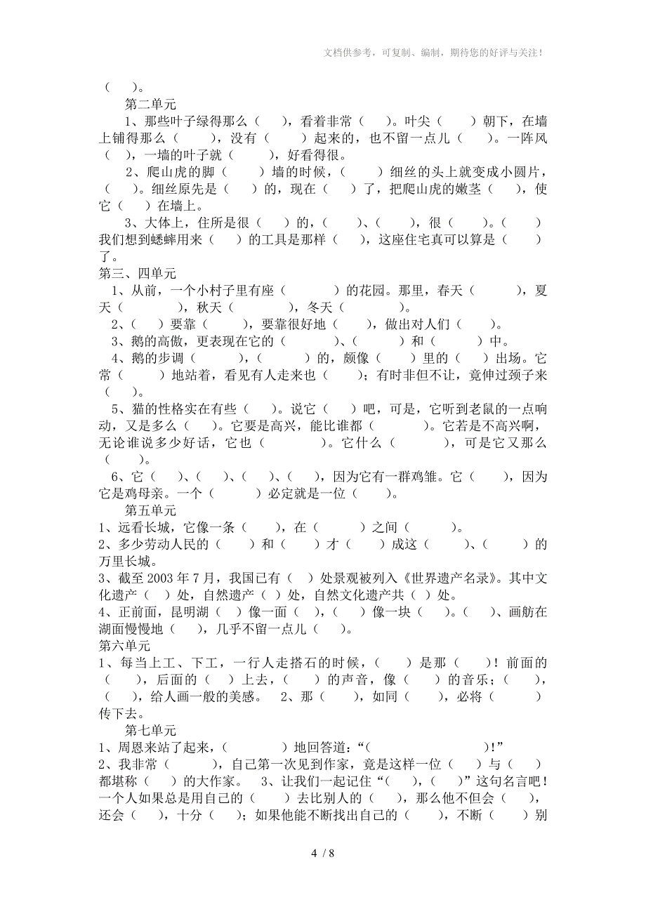 小学四年级语文句型转换练习_第4页