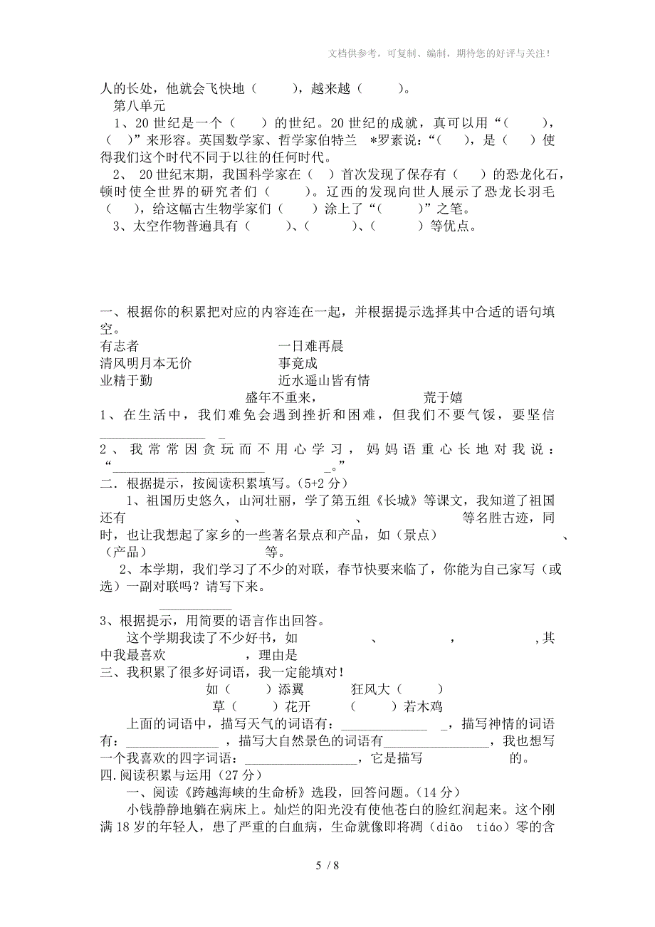 小学四年级语文句型转换练习_第5页