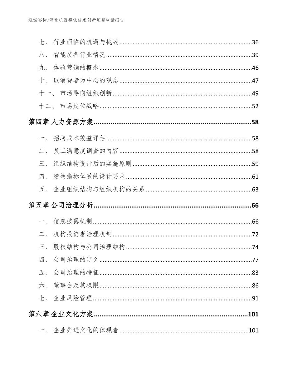 湖北机器视觉技术创新项目申请报告_第2页