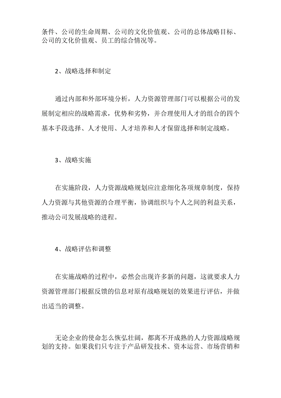 人力资源战略规划的四个步骤_第3页