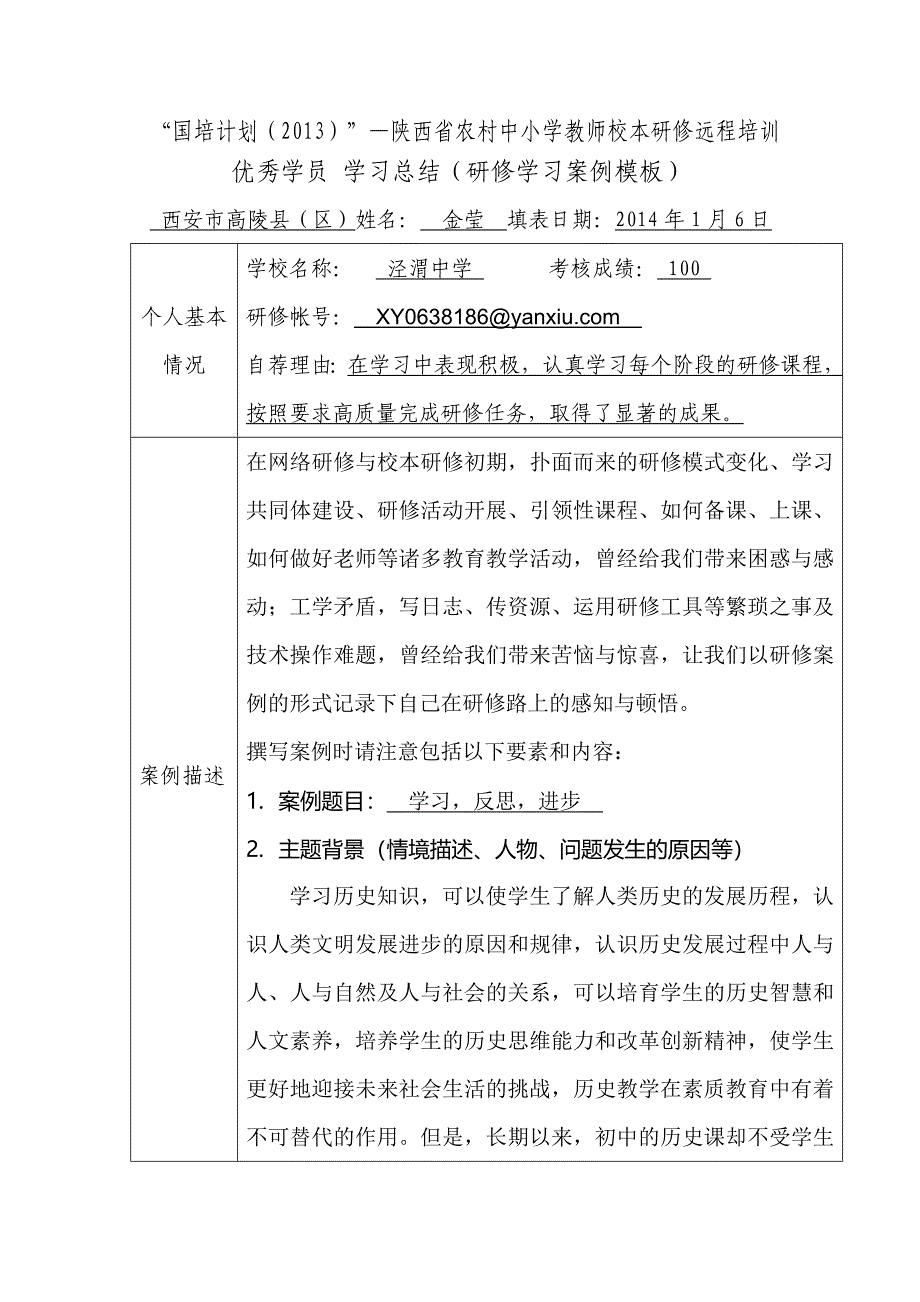 金莹优秀学员研修总结_第1页