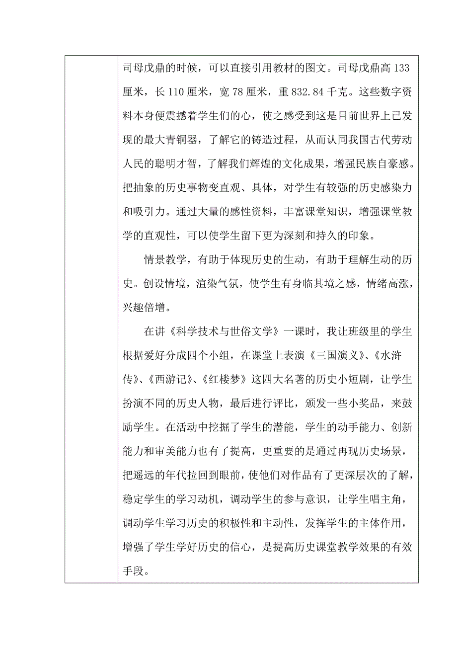 金莹优秀学员研修总结_第4页