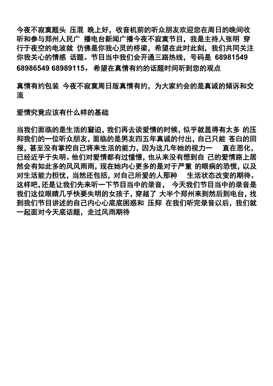 情感话题电台文本_第1页
