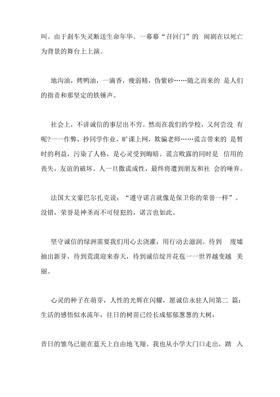 小升初录取后的感言_第2页