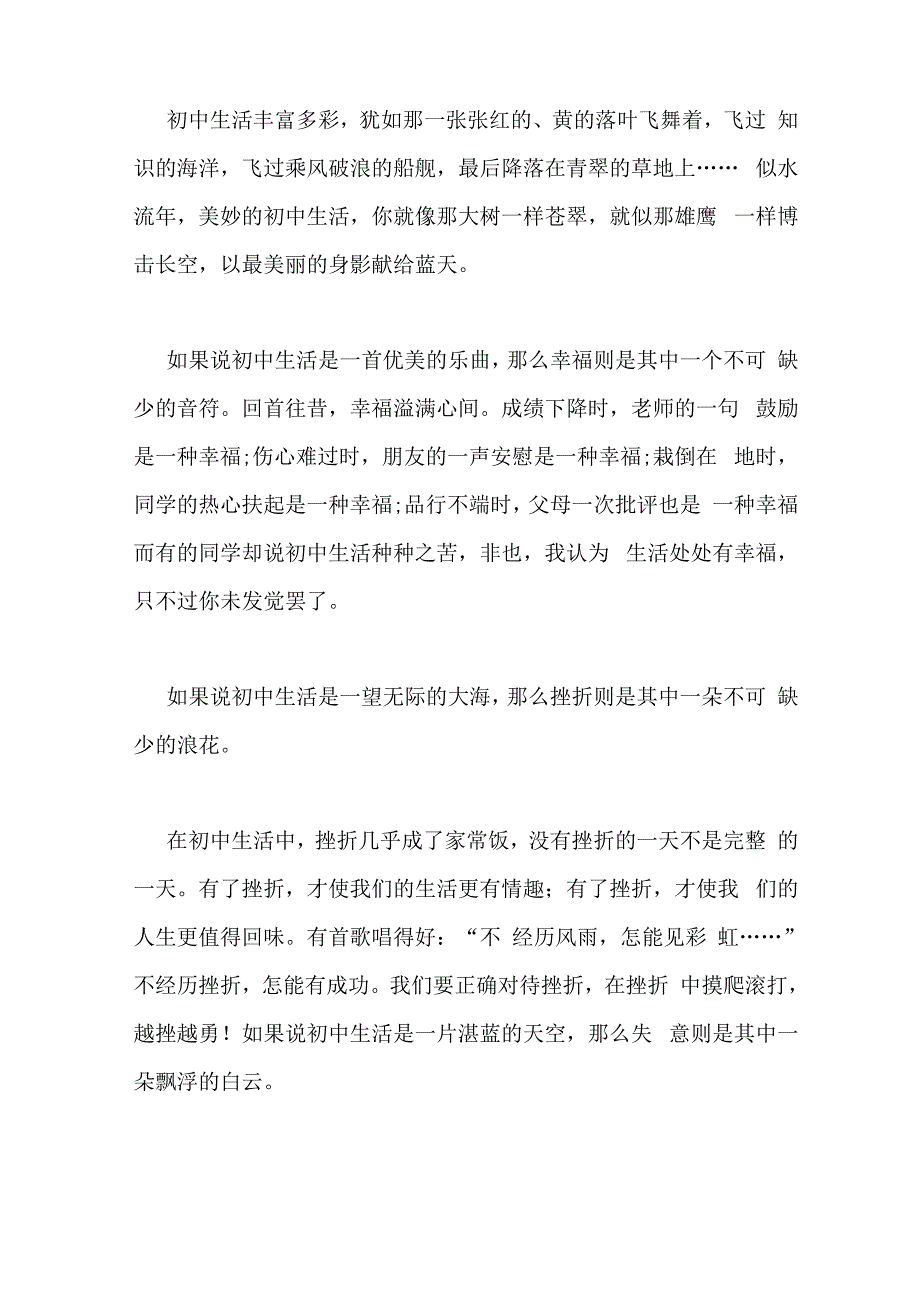 小升初录取后的感言_第4页