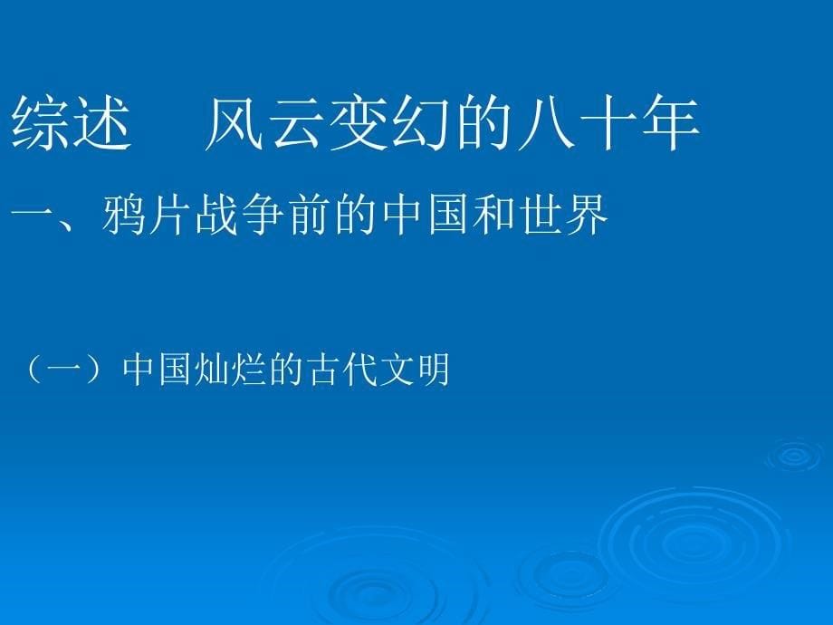 中国近现代史纲要综述_第5页