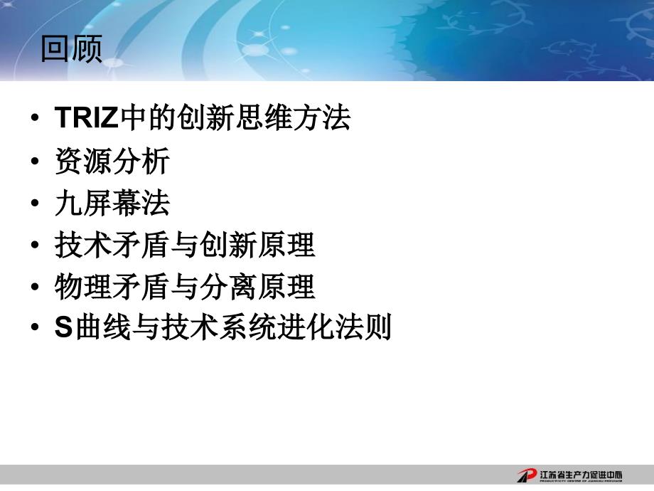 系统功能分析(TRIZ)_第2页