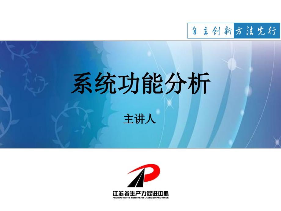 系统功能分析(TRIZ)