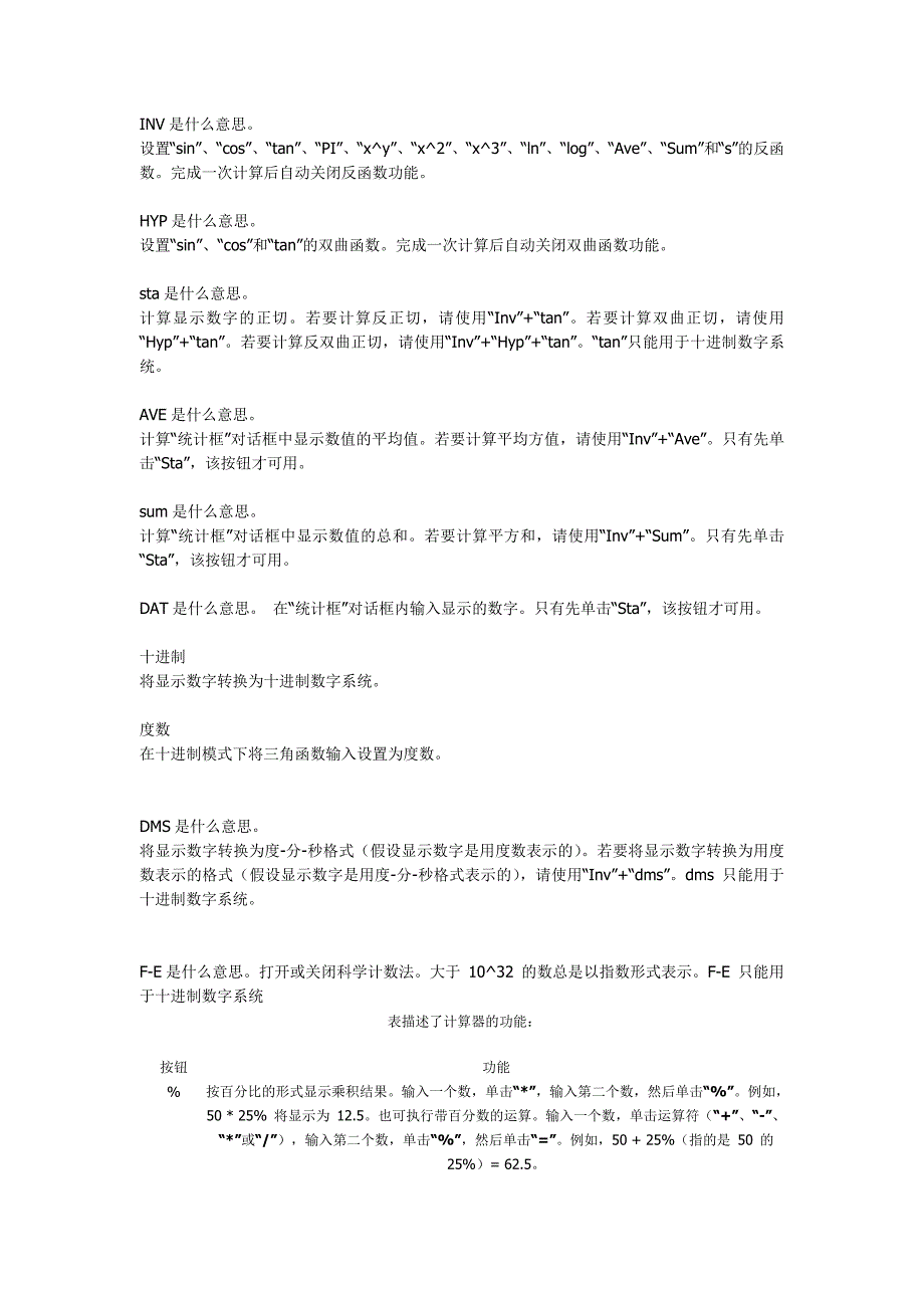 计算器使用(精品)_第1页