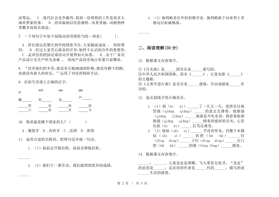 同步综合复习小学语文小升初模拟试卷A卷.docx_第2页