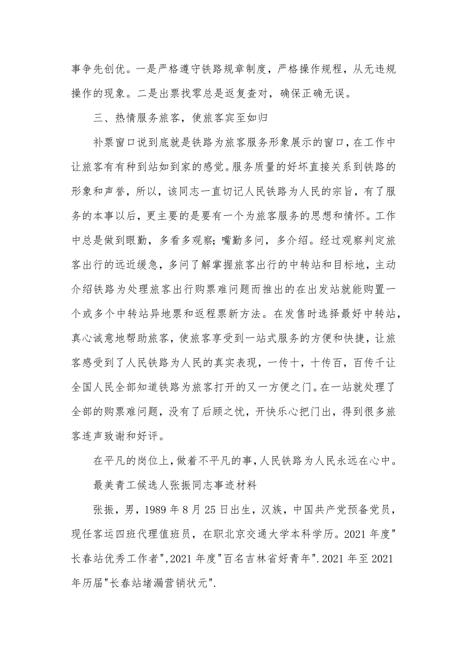 客运车间最美青工候选人事迹材料_第2页